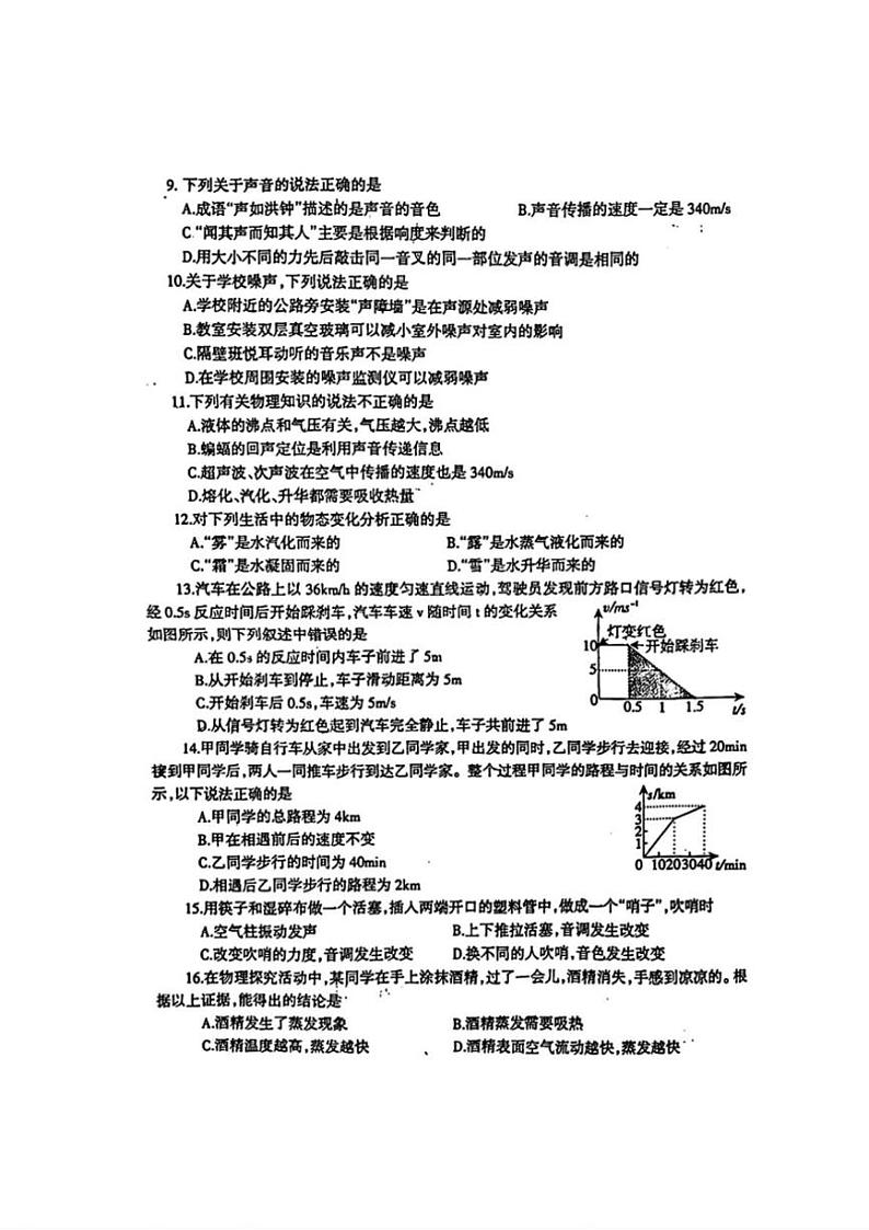 2024～2025学年河南省焦作市沁阳市八年级(上)期中物理试卷(含答案)第2页