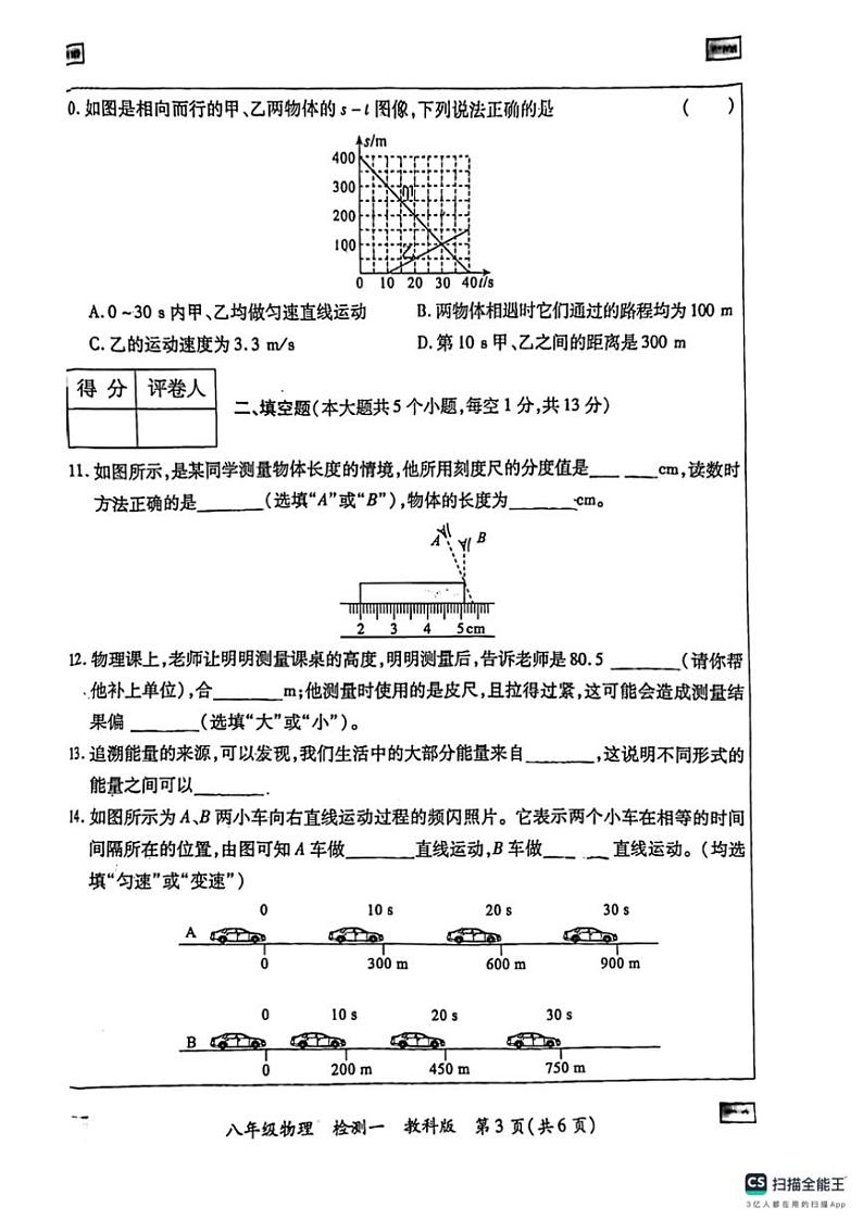 2024～2025学年河北省邯郸市大名县西付集乡马陵中学八年级(上)期中教学质量检测物理试卷(含答案)第3页