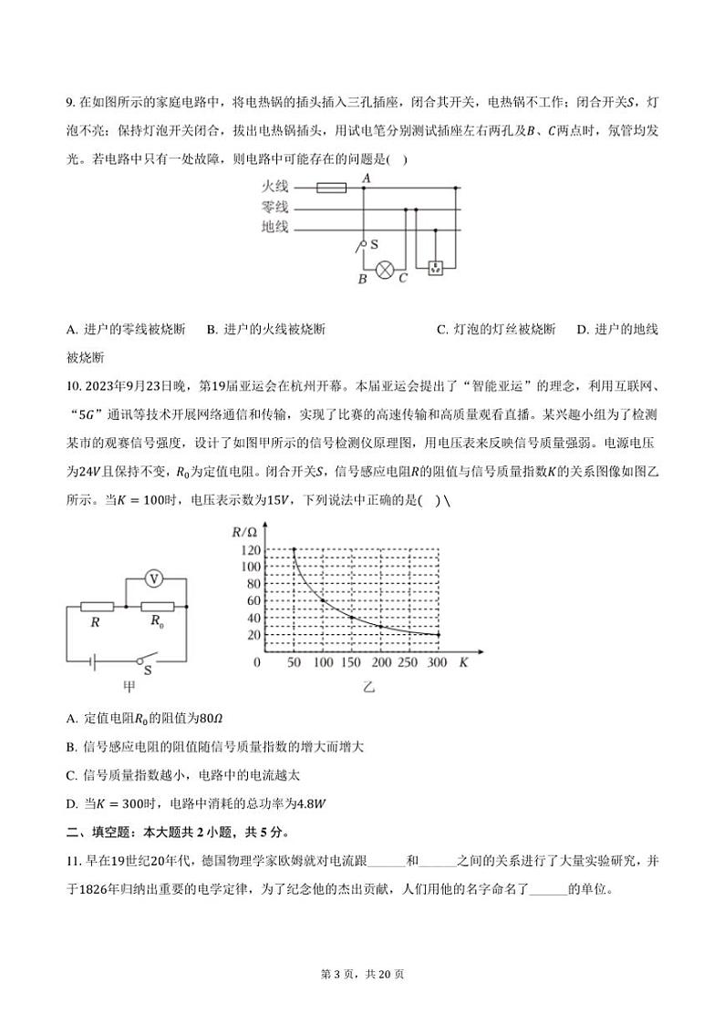 2023～2024学年山西省九年级(上)期末物理试卷(含解析)第3页