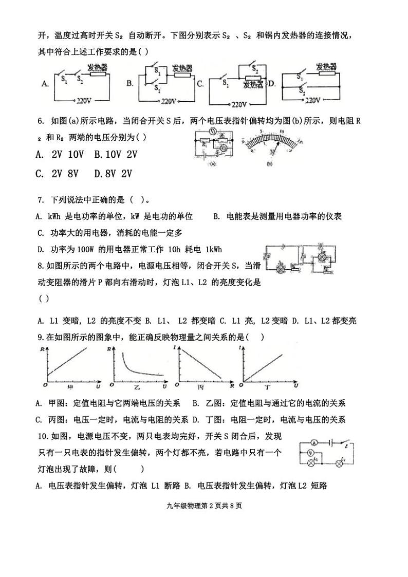 2024～2025学年天津市静海区实验中学九年级(上)第三次阶段评估(月考)物理试卷(无答案)第2页