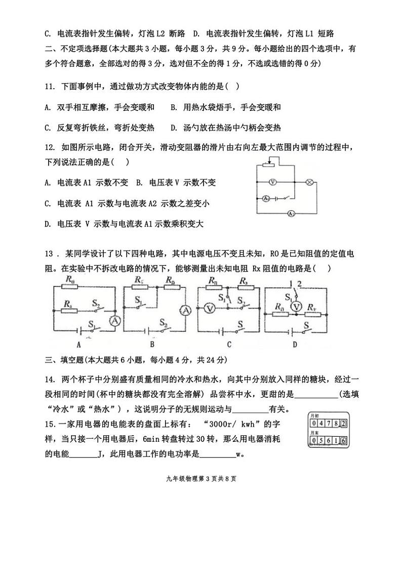 2024～2025学年天津市静海区实验中学九年级(上)第三次阶段评估(月考)物理试卷(无答案)第3页
