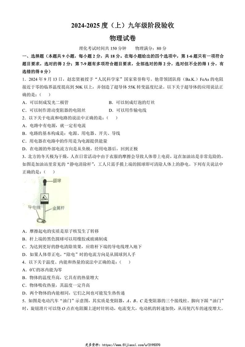 2024～2025学年辽宁省本溪市九年级(上)12月月考物理试卷(含答案)第1页