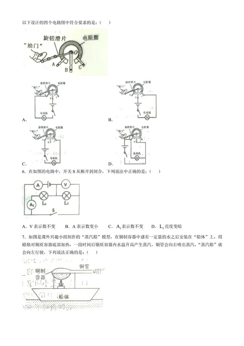 2024～2025学年辽宁省本溪市九年级(上)12月月考物理试卷(含答案)第2页