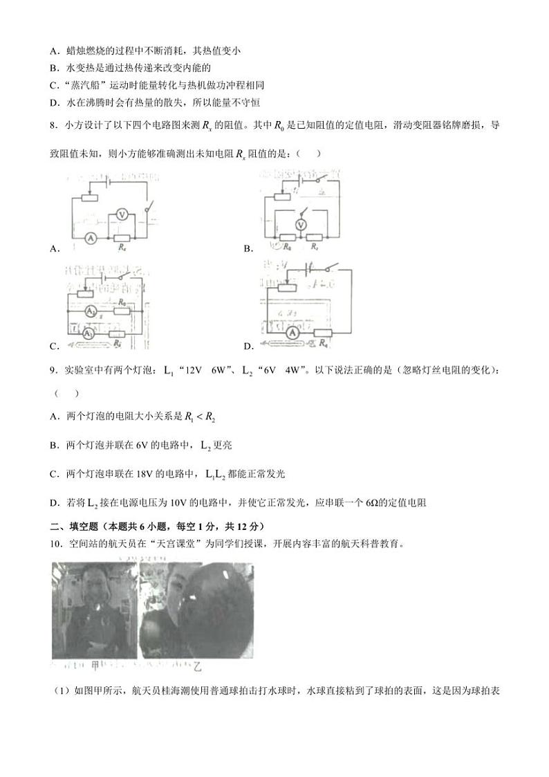 2024～2025学年辽宁省本溪市九年级(上)12月月考物理试卷(含答案)第3页
