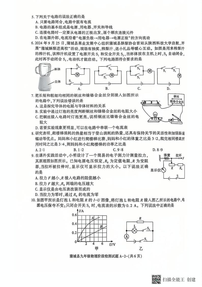 2024～2025学年陕西省渭南市蒲城县八年级(上)12月月考物理试卷(含答案)第2页