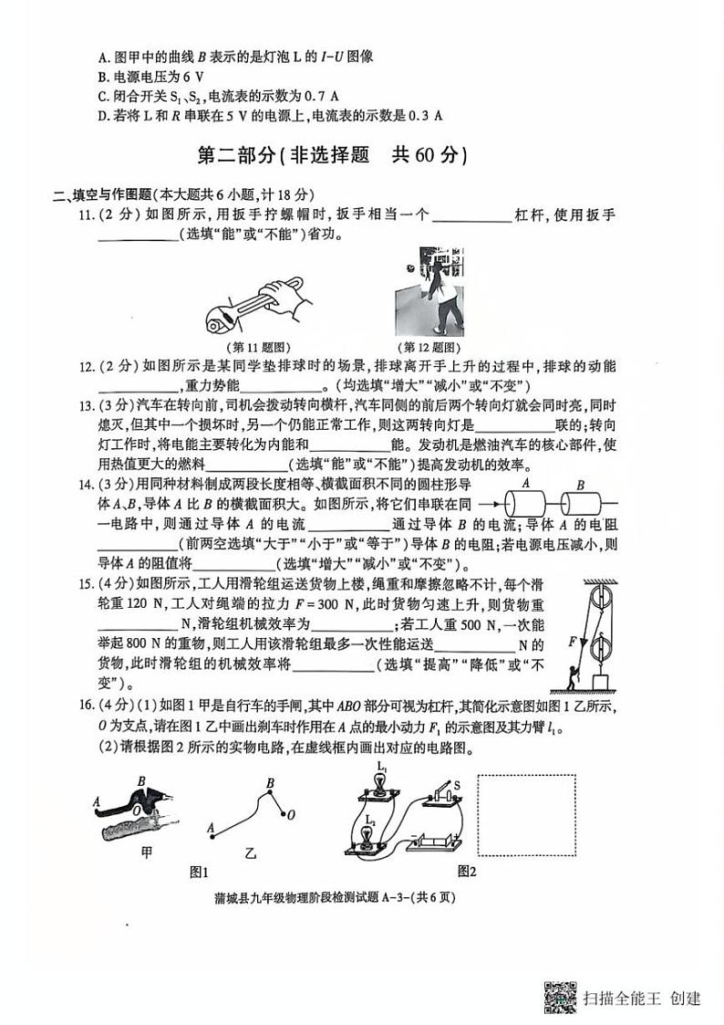2024～2025学年陕西省渭南市蒲城县八年级(上)12月月考物理试卷(含答案)第3页