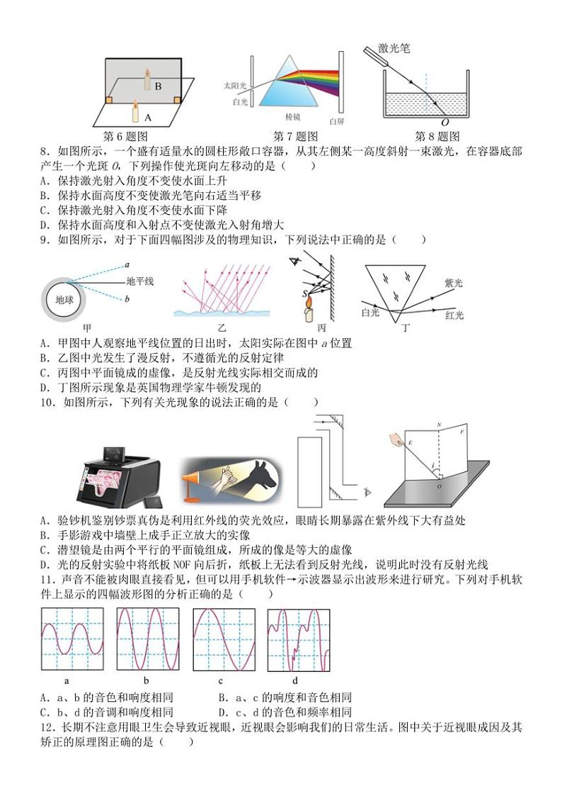 2024～2025学年陕西省西安高新区第三初级中学八年级(上)物理12月限时作业试卷(无答案)第2页