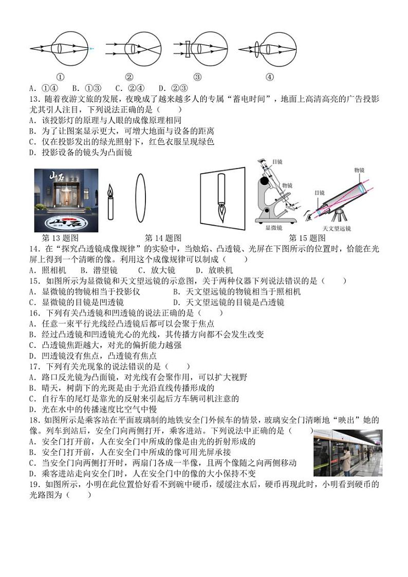 2024～2025学年陕西省西安高新区第三初级中学八年级(上)物理12月限时作业试卷(无答案)第3页