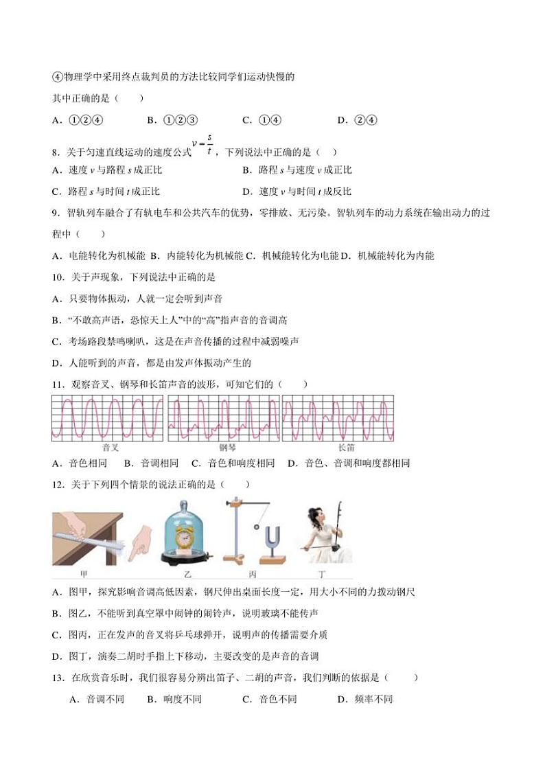 2024～2025学年四川省遂宁市第六中学八年级(上)第二次月考物理试卷(含答案)第2页