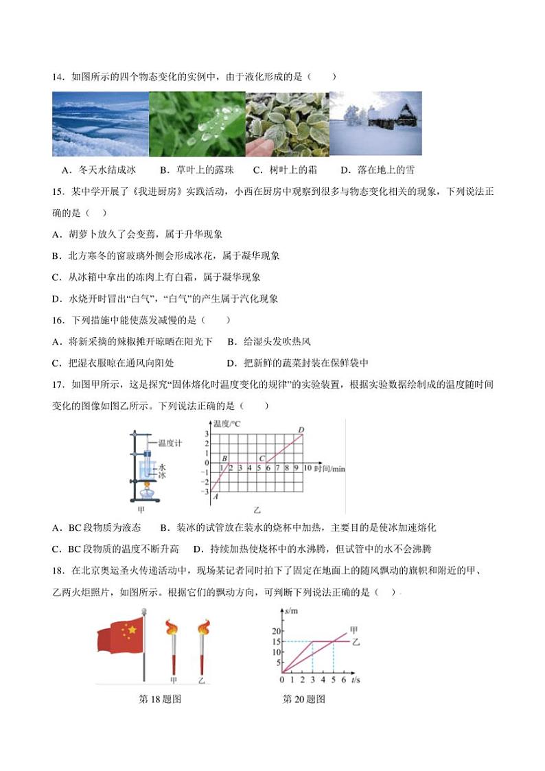 2024～2025学年四川省遂宁市第六中学八年级(上)第二次月考物理试卷(含答案)第3页
