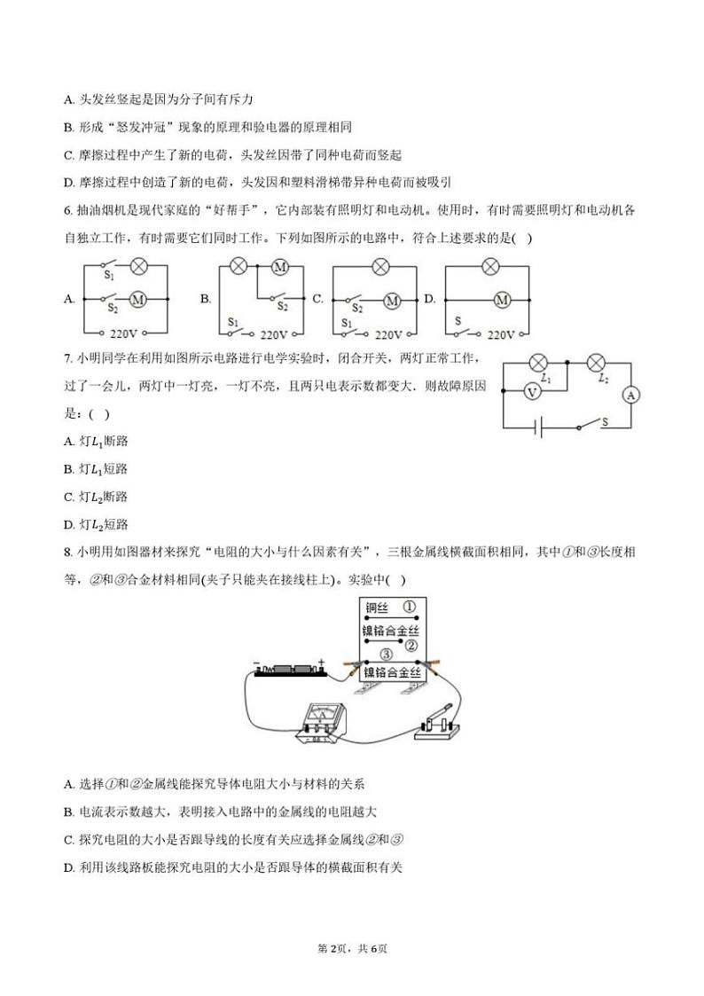 2024～2025学年湖南省长沙市浏阳市浏阳河中学九年级(上)12月月考物理试卷(无答案)第2页