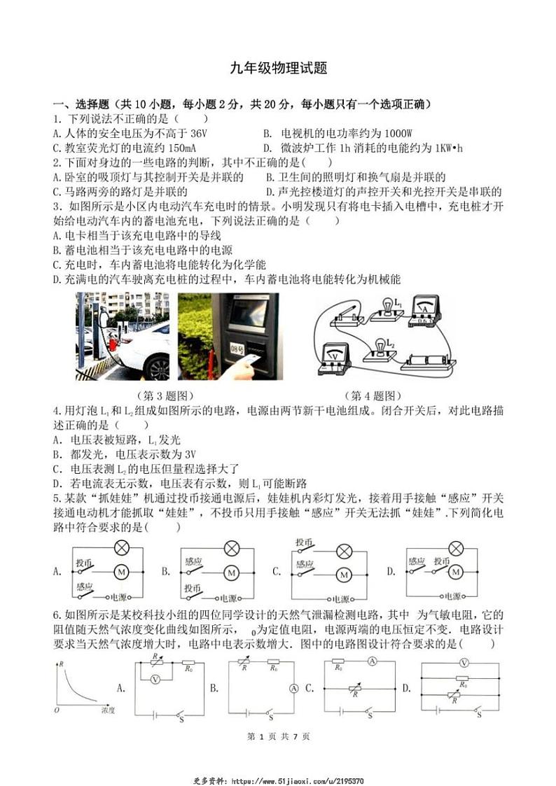 2024～2025学年陕西省西安高新一中博雅班九年级(上)12月物理考试试卷(无答案)第1页