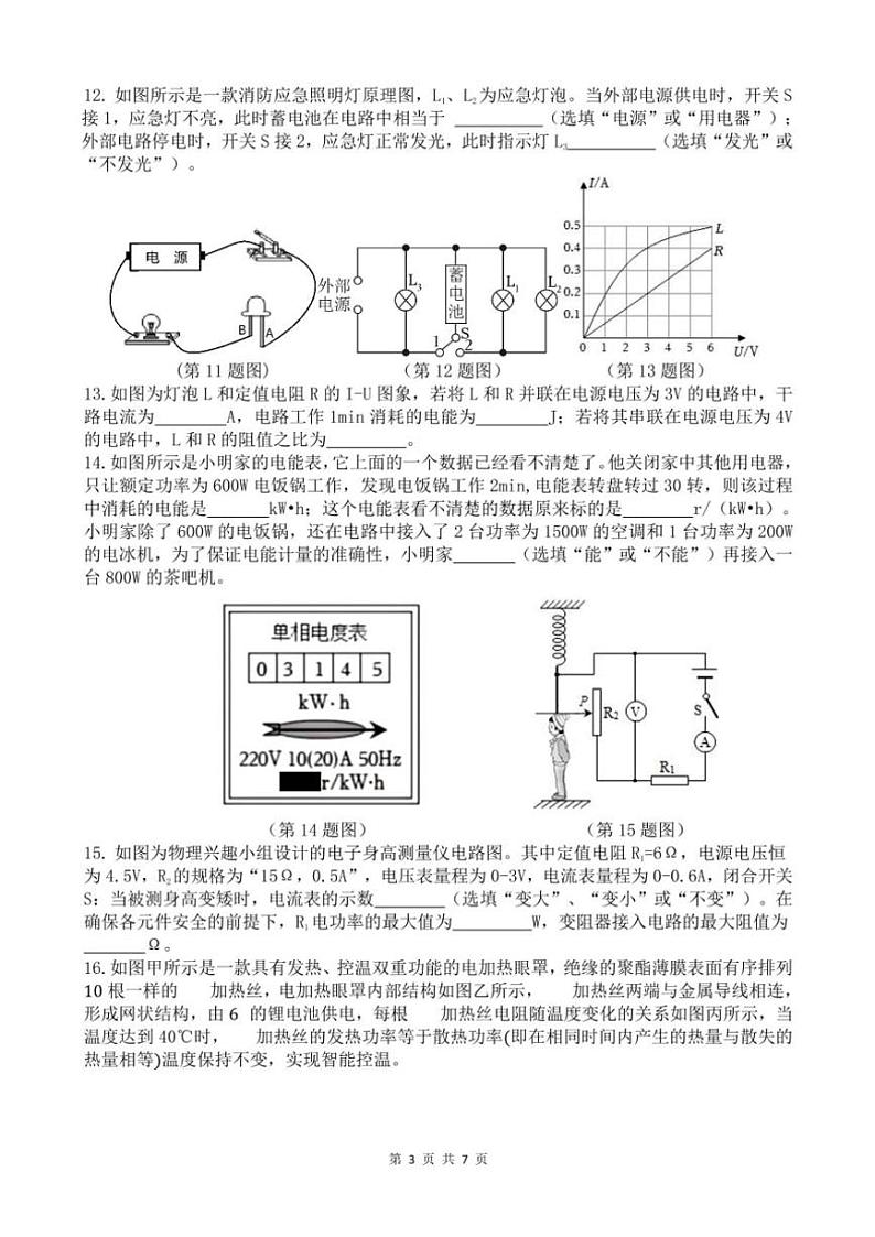 2024～2025学年陕西省西安高新一中博雅班九年级(上)12月物理考试试卷(无答案)第3页