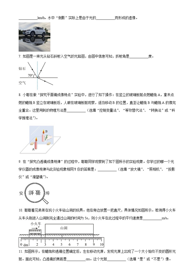 安徽省蚌埠市蚌山区2023-2024学年八年级上学期12月月考物理试题（原卷版）-A4第2页