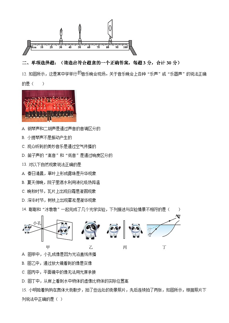 安徽省蚌埠市蚌山区2023-2024学年八年级上学期12月月考物理试题（原卷版）-A4第3页