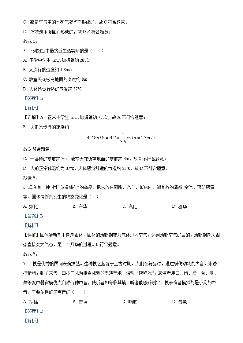 北京市八一学校2024-2025学年八年级上学期期中考试物理试题（解析版）-A4第3页