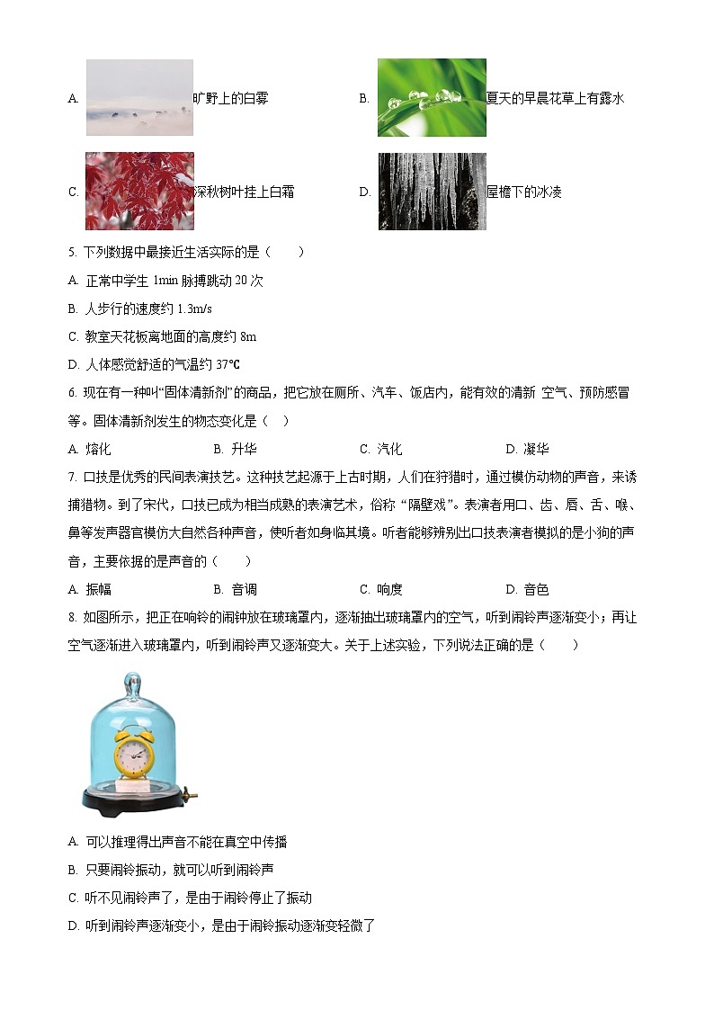 北京市八一学校2024-2025学年八年级上学期期中考试物理试题（原卷版）-A4第2页