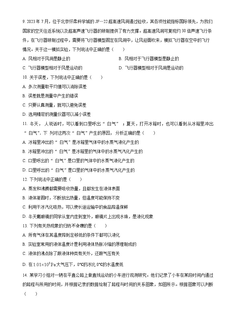 北京市八一学校2024-2025学年八年级上学期期中考试物理试题（原卷版）-A4第3页