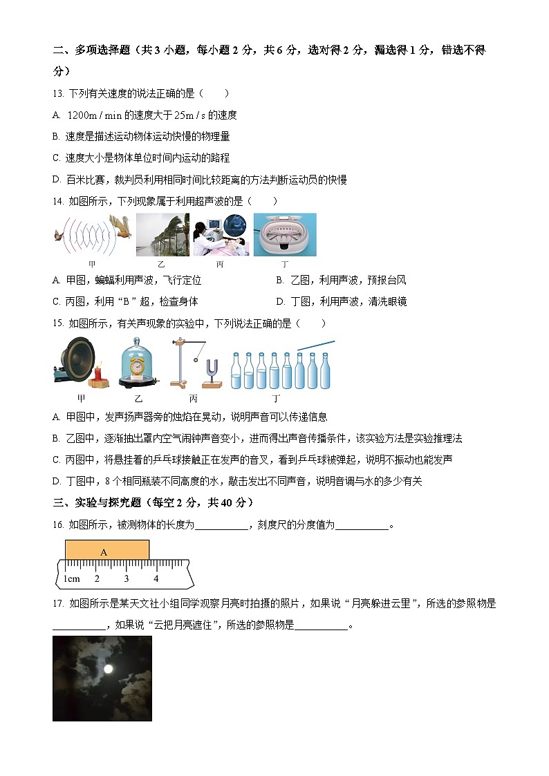 北京市通州区运河中学2023-2024学年八年级上学期10月月考物理试题（原卷版）-A4第3页