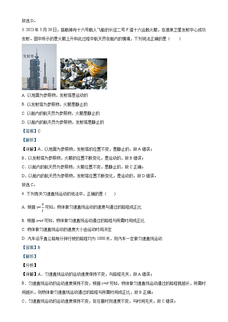 广东省汕头市潮阳实验学校2023-2024学年八年级上学期第一次月考物理试题（解析版）-A4第2页