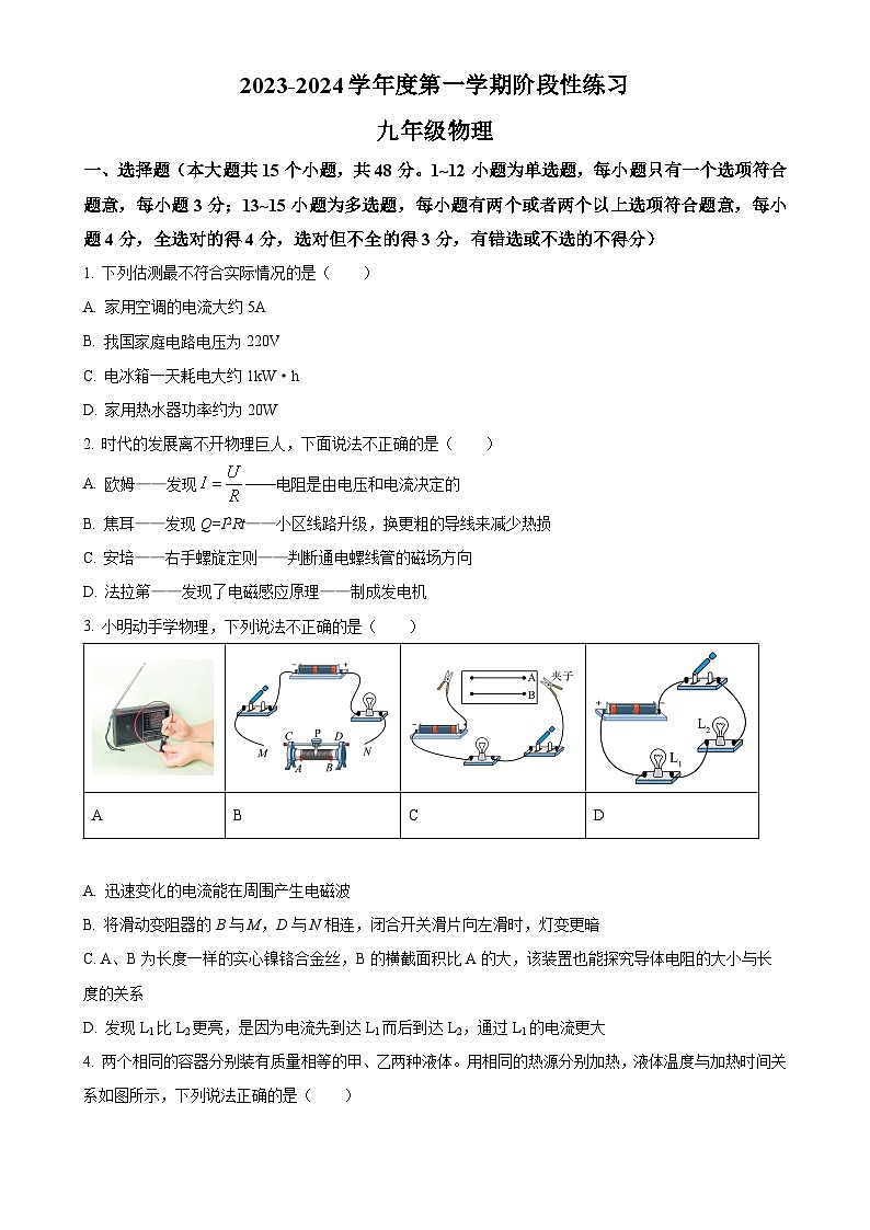 河北省石家庄市长安区2023-2024学年九年级上学期期末考试物理试题（原卷版）-A4第1页