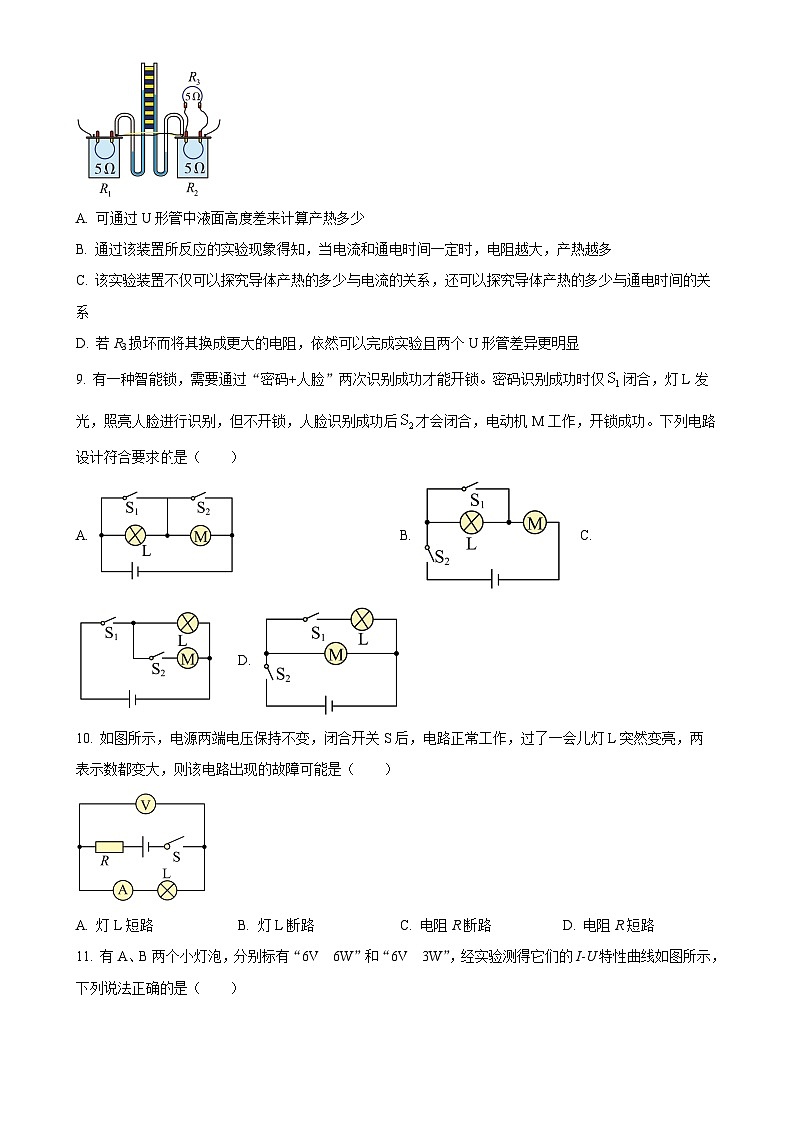 河北省石家庄市长安区2023-2024学年九年级上学期期末考试物理试题（原卷版）-A4第3页
