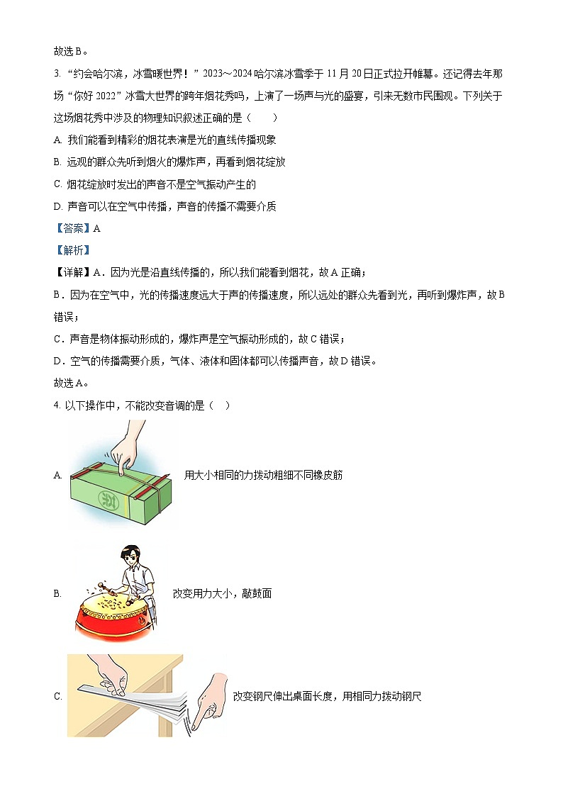 黑龙江省哈尔滨市萧红中学2023-2024学年八年级上学期11月月考试物理试题（解析版）-A4第2页