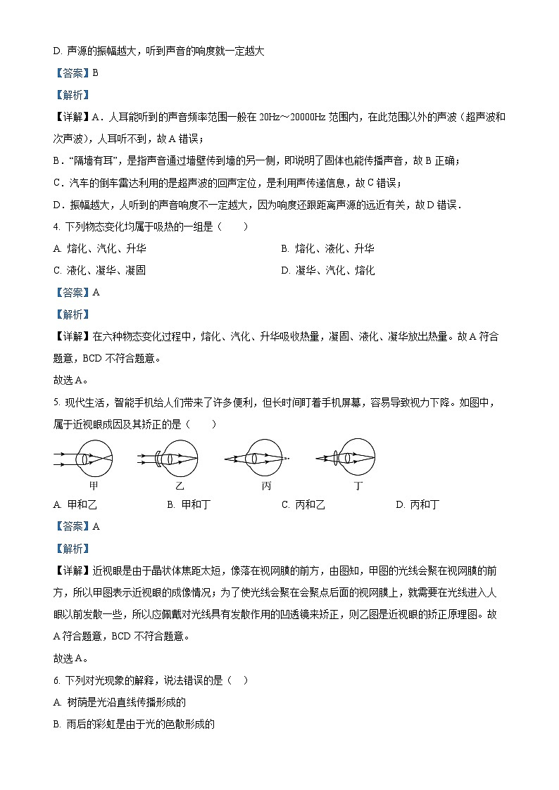 山东省德州市第九中学2023-2024学年八年级上学期12月月考物理试题（解析版）-A4第2页