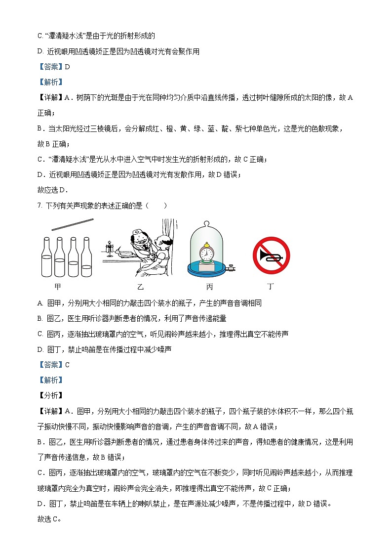 山东省德州市第九中学2023-2024学年八年级上学期12月月考物理试题（解析版）-A4第3页