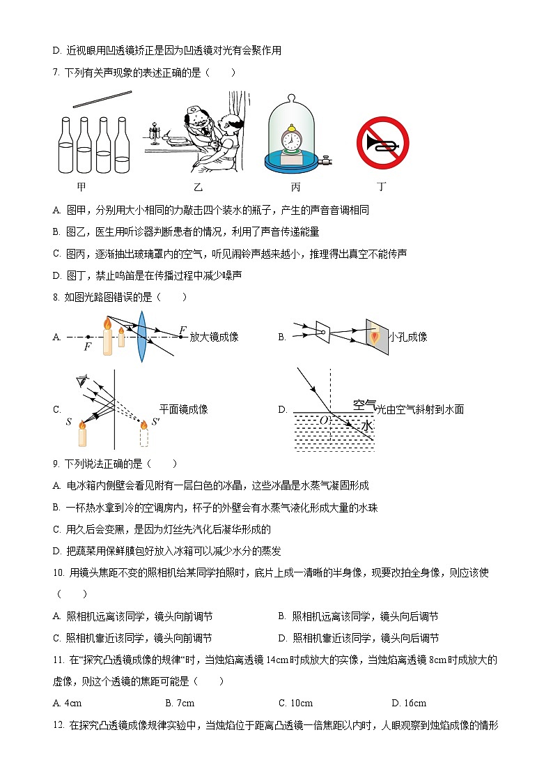 山东省德州市第九中学2023-2024学年八年级上学期12月月考物理试题（原卷版）-A4第2页