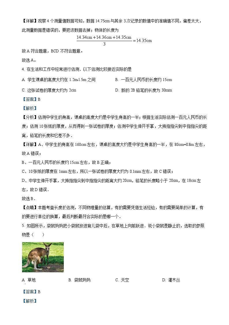 山东省临沂市费县第五中学2023-2024学年八年级上学期第一次月考物理试题（解析版）-A4第2页