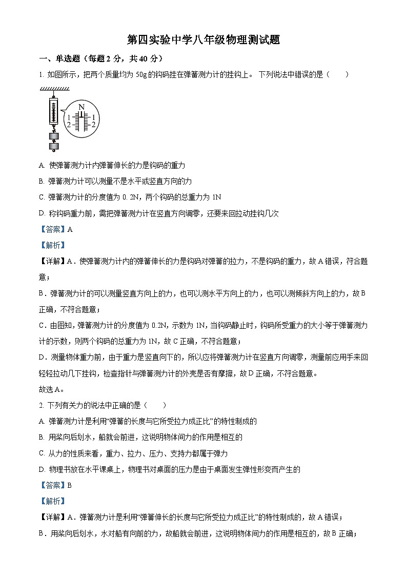 山东省沂水县第四实验中学2023-2024学年八年级上学期12月月考物理试题 （解析版）-A4第1页