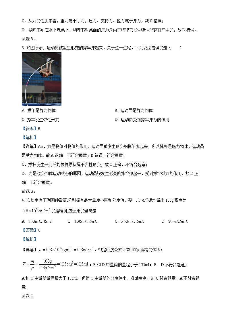 山东省沂水县第四实验中学2023-2024学年八年级上学期12月月考物理试题 （解析版）-A4第2页