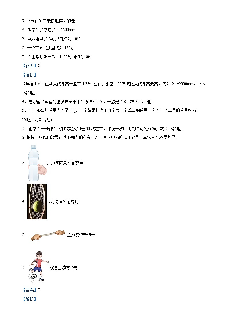 山东省沂水县第四实验中学2023-2024学年八年级上学期12月月考物理试题 （解析版）-A4第3页