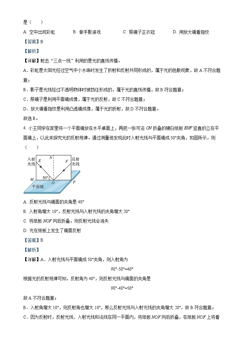 山东省枣庄市第四十一中学2023-2024学年度上学期八年级第二次月考物理试题（解析版）-A4第2页