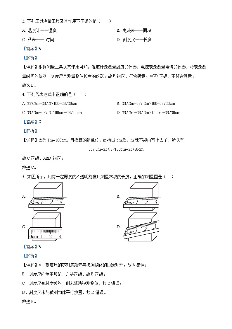四川省成都市金堂县竹篙中学校2024-2025学年八年级上学期第一次月考物理试题（解析版）-A4第2页