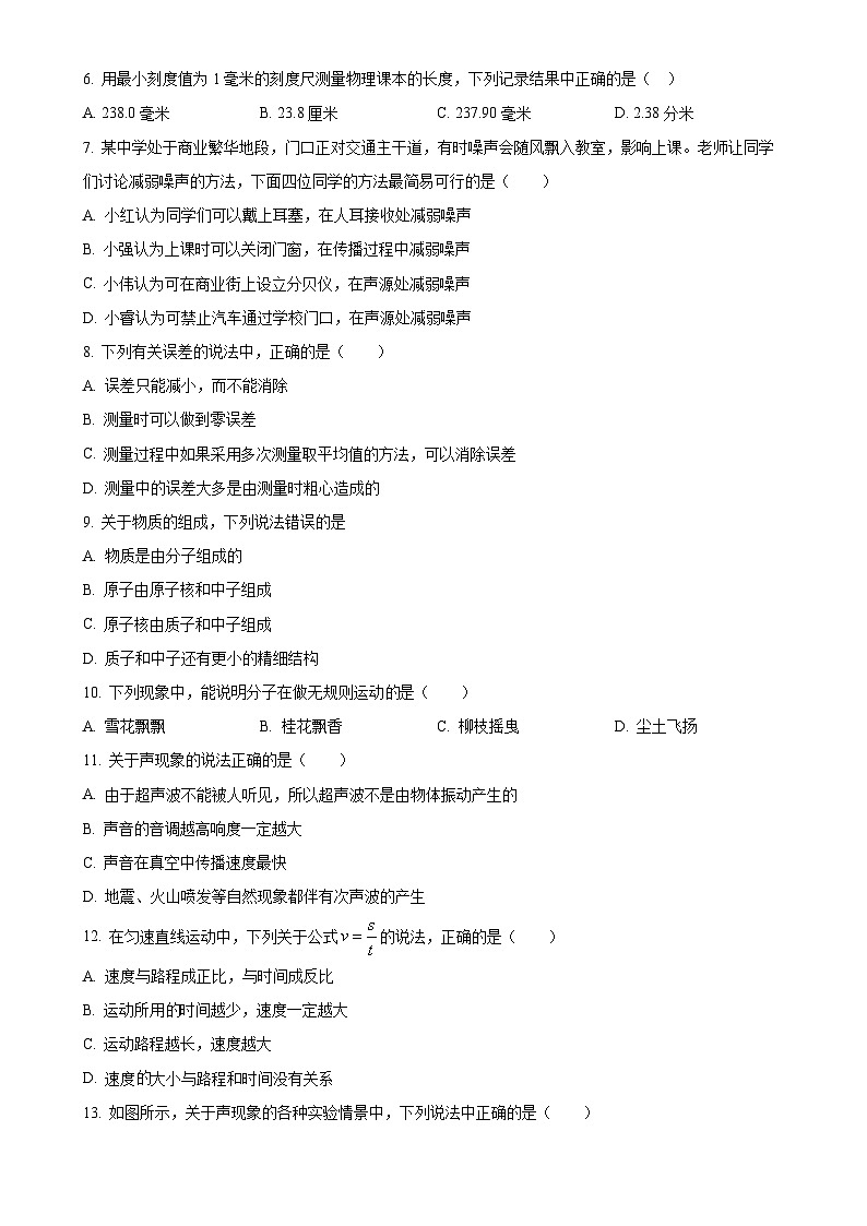 四川省成都市金堂县竹篙中学校2024-2025学年八年级上学期第一次月考物理试题（原卷版）-A4第2页