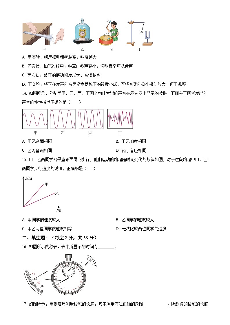 四川省成都市金堂县竹篙中学校2024-2025学年八年级上学期第一次月考物理试题（原卷版）-A4第3页