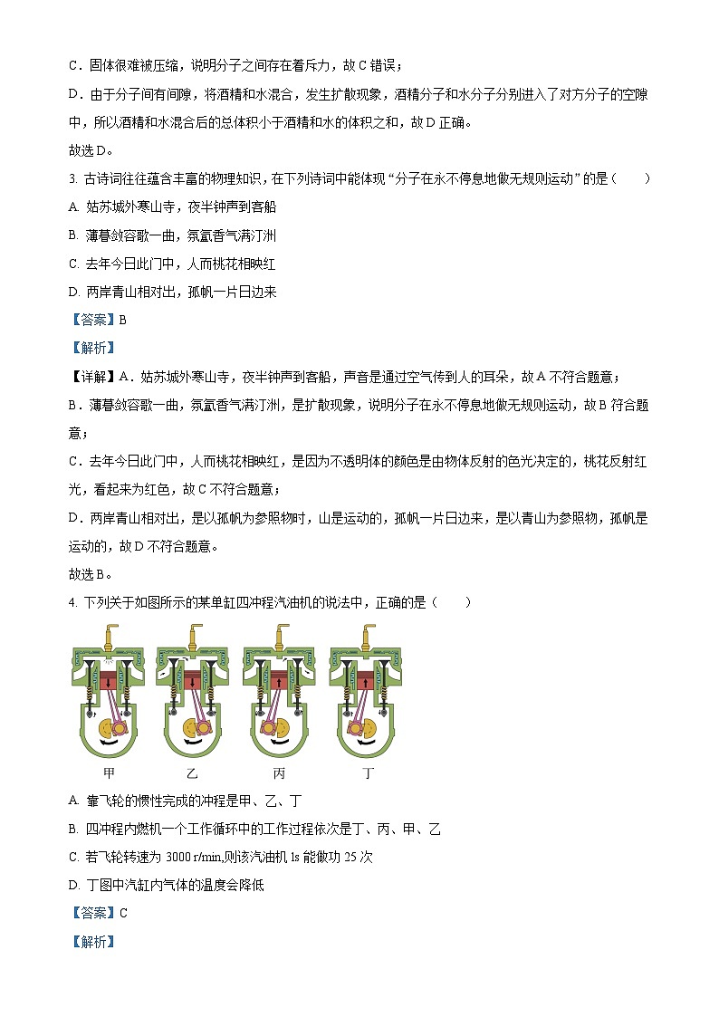 四川省成都市石室中学2024-2025学年九年级上学期10月月考物理试题（解析版）-A4第2页