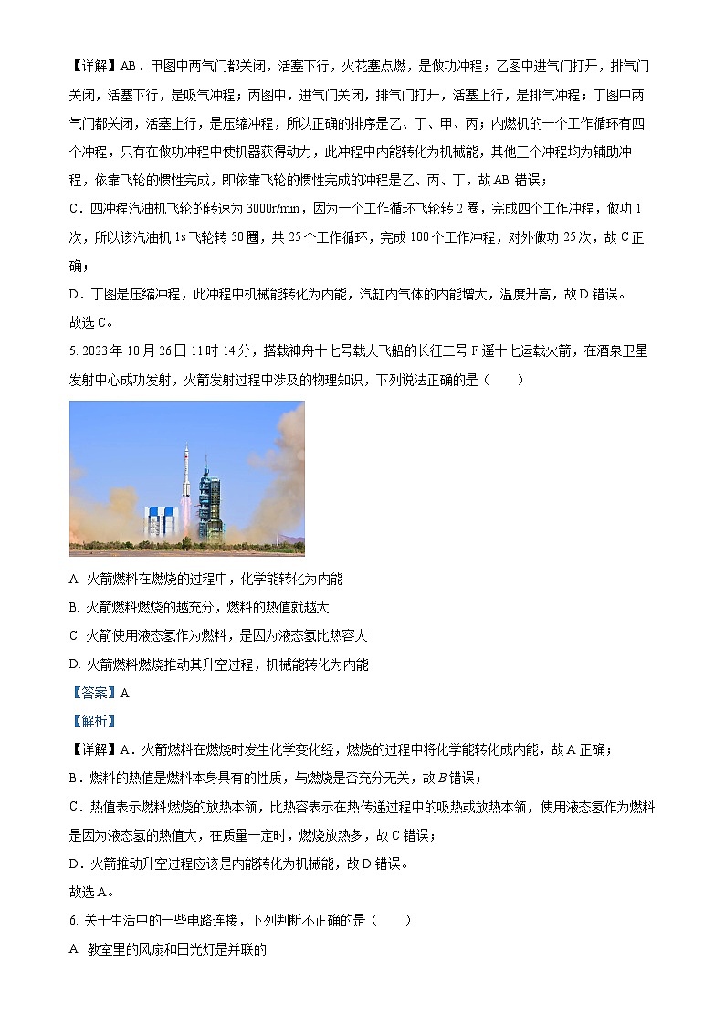 四川省成都市石室中学2024-2025学年九年级上学期10月月考物理试题（解析版）-A4第3页