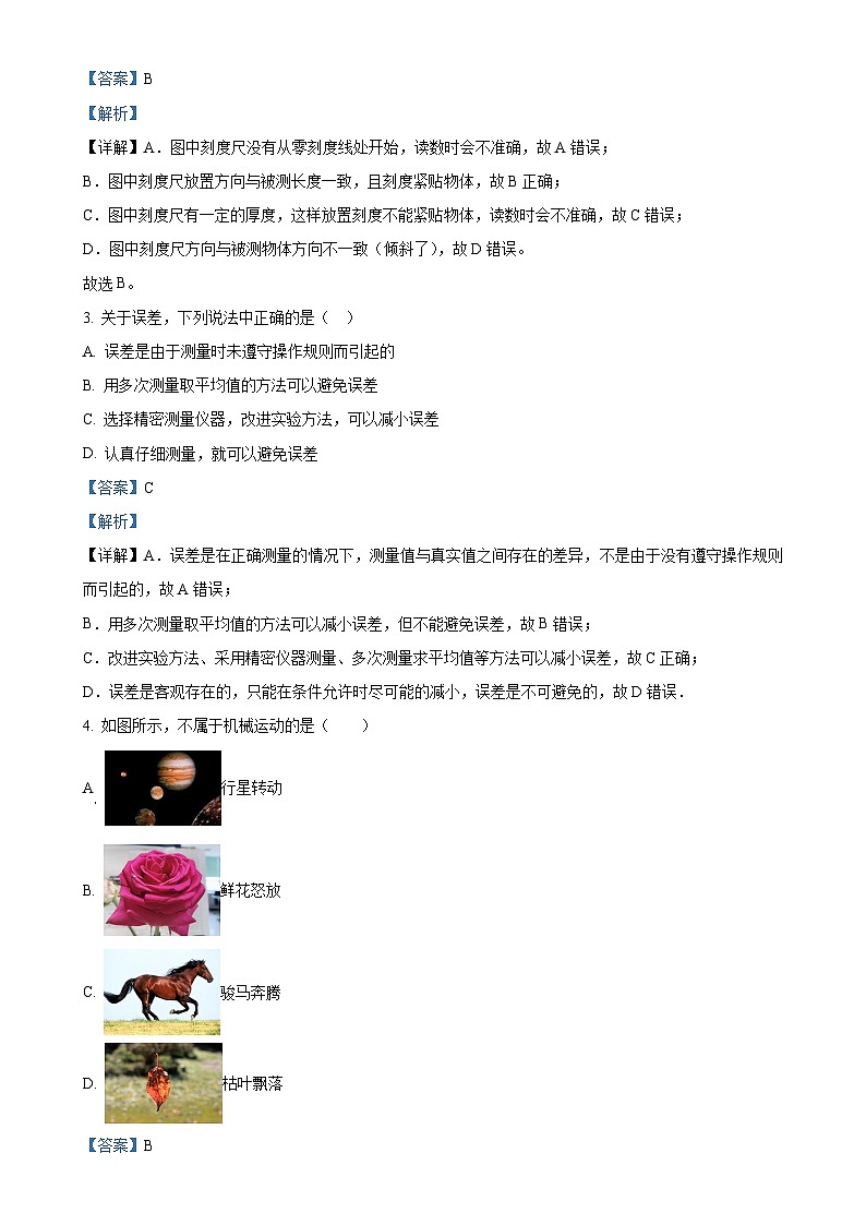 四川省广安友谊中学2024-2025学年八年级上学期10月检测物理试题（解析版）-A4第2页