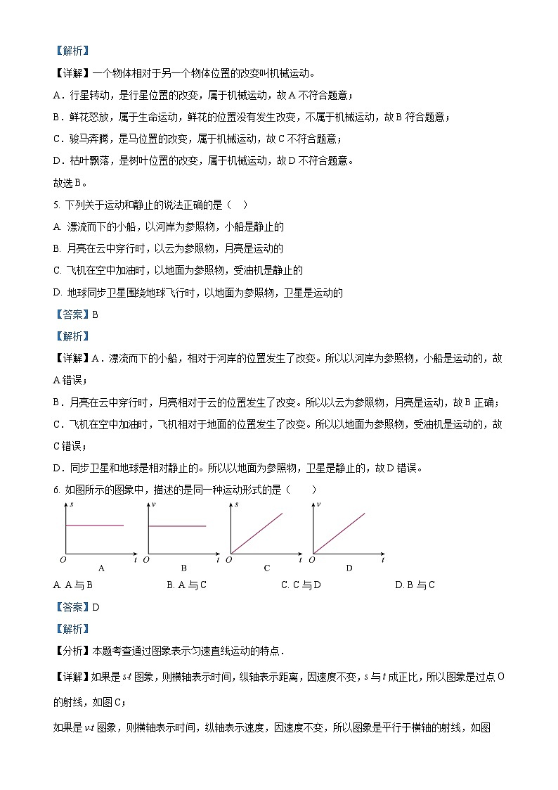 四川省广安友谊中学2024-2025学年八年级上学期10月检测物理试题（解析版）-A4第3页