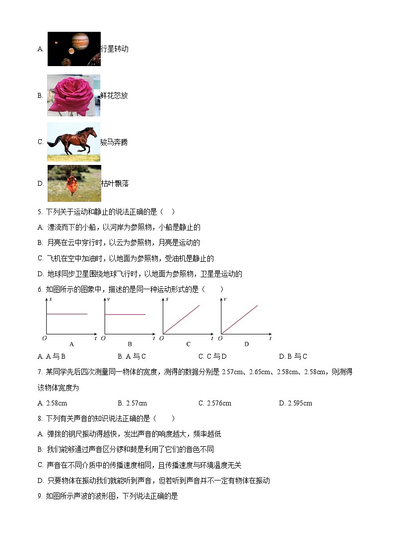 四川省广安友谊中学2024-2025学年八年级上学期10月检测物理试题（原卷版）-A4第2页