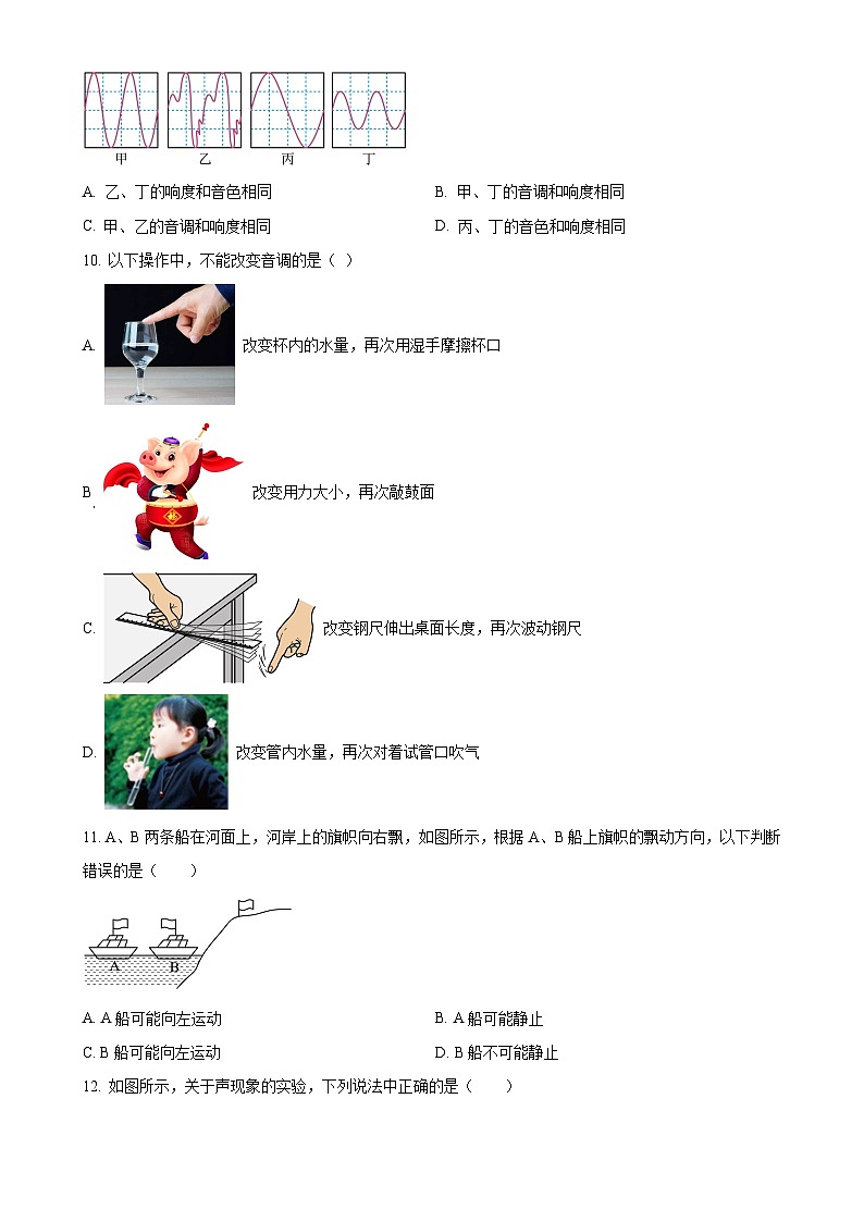 四川省广安友谊中学2024-2025学年八年级上学期10月检测物理试题（原卷版）-A4第3页