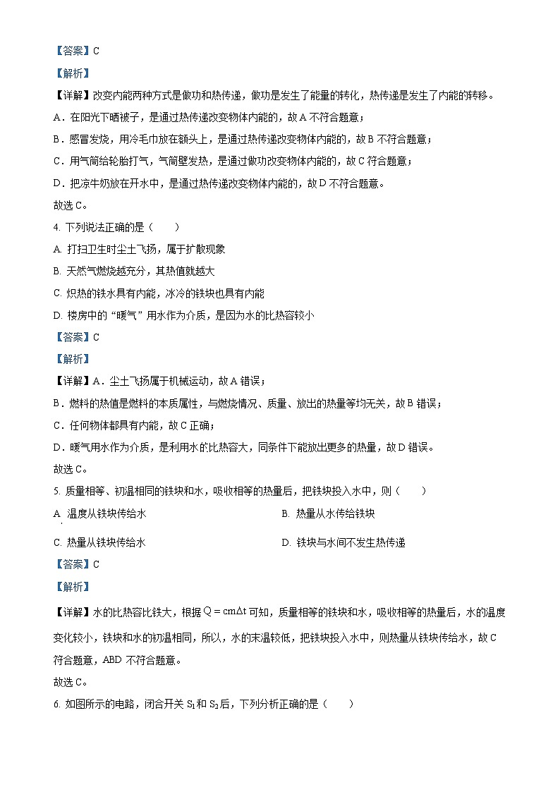 四川省泸州市合江少岷初中2023-2024学年九年级上学期9月月考物理试题（解析版）-A4第2页