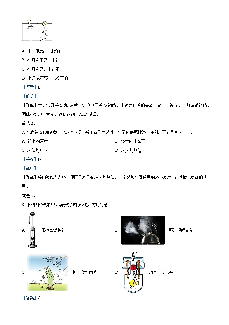 四川省泸州市合江少岷初中2023-2024学年九年级上学期9月月考物理试题（解析版）-A4第3页