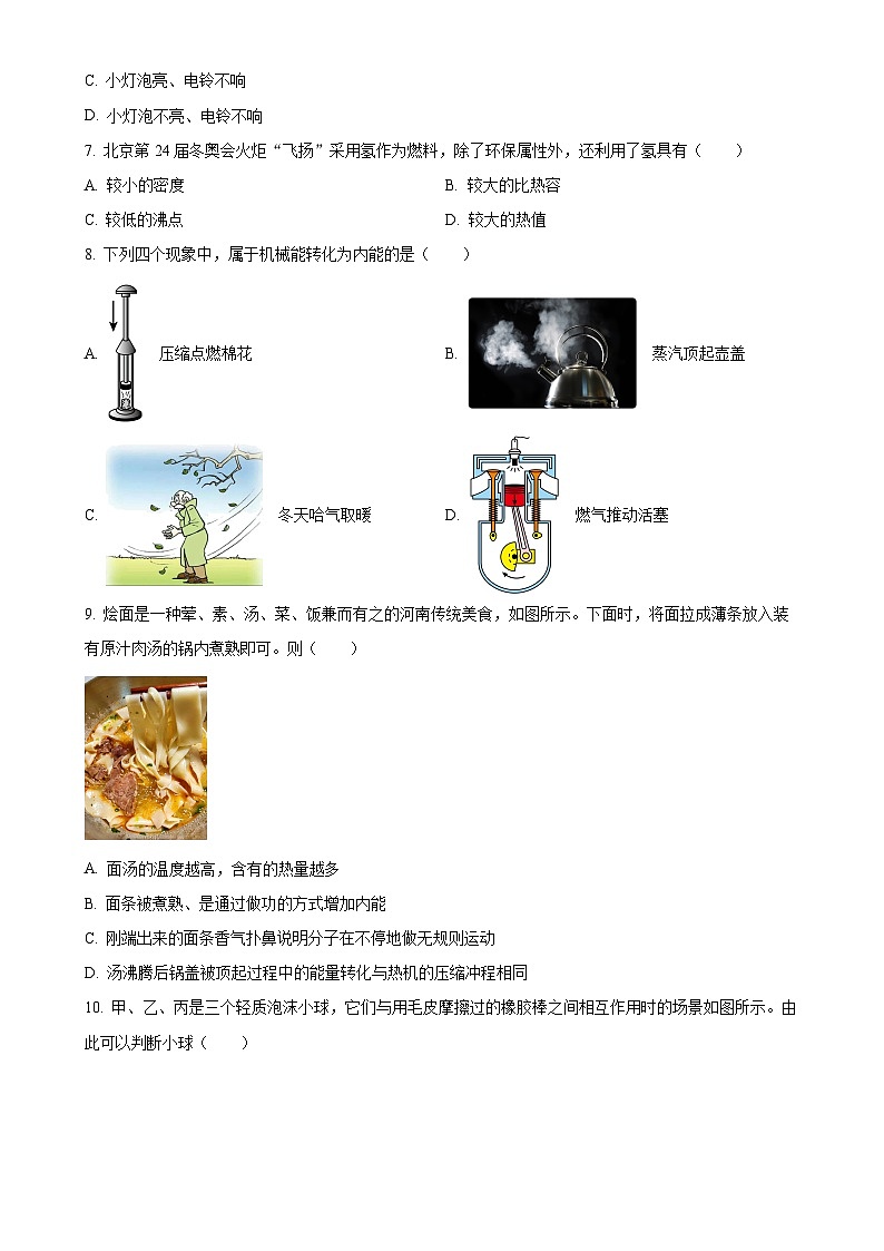 四川省泸州市合江少岷初中2023-2024学年九年级上学期9月月考物理试题（原卷版）-A4第2页