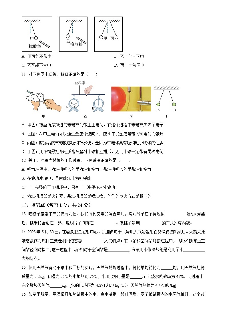 四川省泸州市合江少岷初中2023-2024学年九年级上学期9月月考物理试题（原卷版）-A4第3页