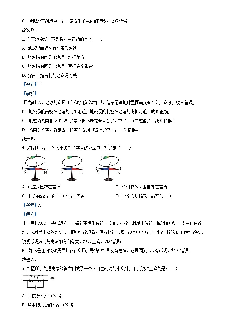 四川省泸州市龙马潭区两校联考2023-2024学年九年级上学期12月月考物理试题（解析版）-A4第2页