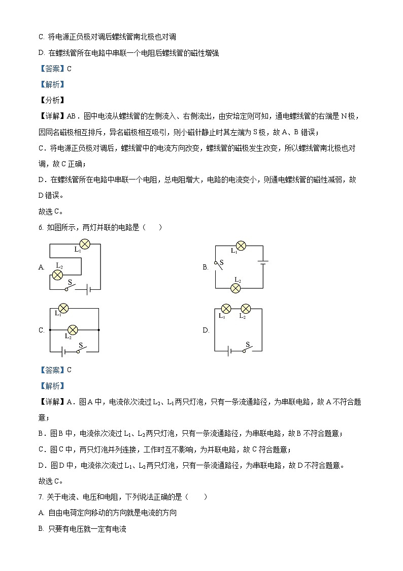 四川省泸州市龙马潭区两校联考2023-2024学年九年级上学期12月月考物理试题（解析版）-A4第3页